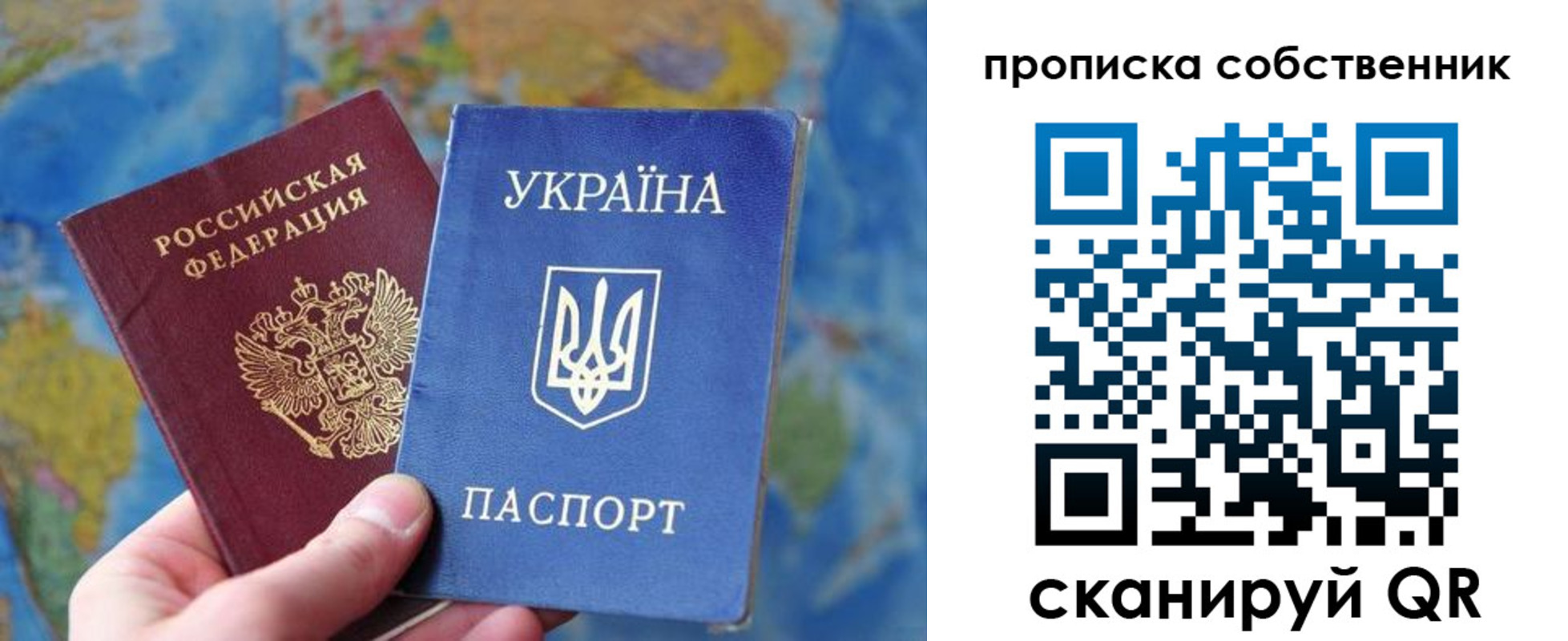 временная регистрация для школы в Соколе