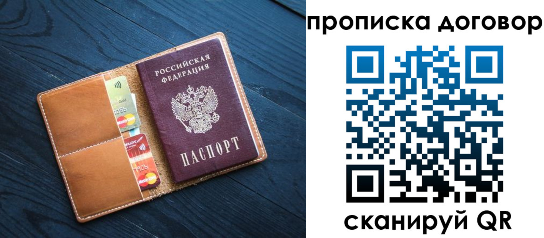 временная регистрация гарантия в Соколе