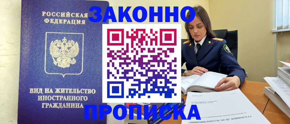 временная регистрация 2025 в Соколе
