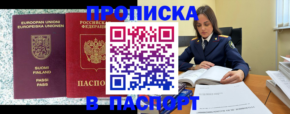 временная регистрация недорого в Соколе