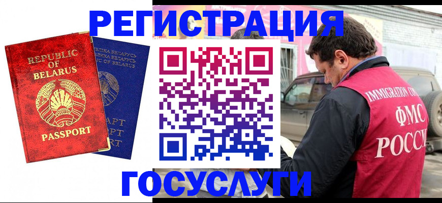 прописка для работы в Соколе