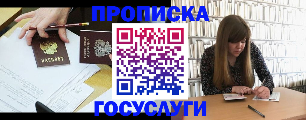 прописка паспорт в Соколе