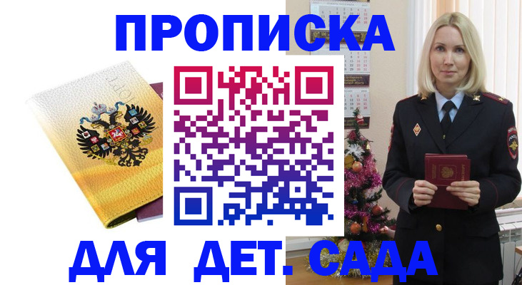 прописка регистрация в Соколе