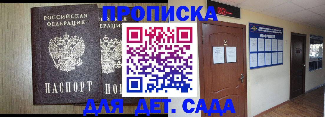 прописка для кредита в Соколе